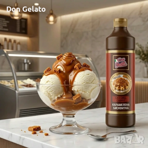 Топинг карамелена бисквитка Don Gelato Premium, снимка 5 - Други - 53702384