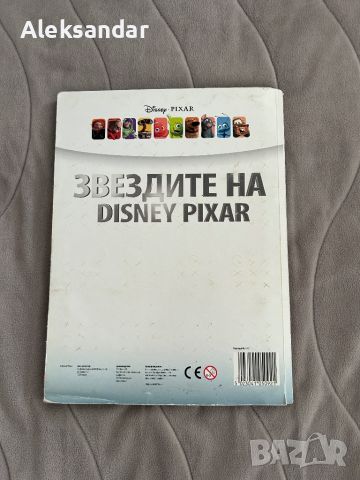 Звездите на Disney Pixar албум, снимка 2 - Колекции - 46188784