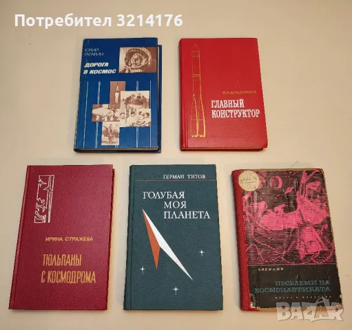 Голубая моя планета - Титов Герман Степанович 