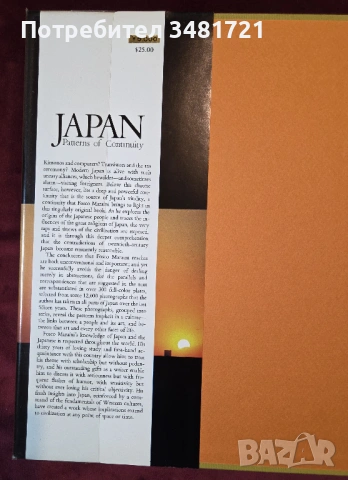 Япония - модели на приемственост / Japan. Patterns of Continuity, снимка 3 - Художествена литература - 54243921