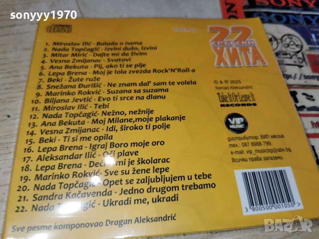 ★ █▬█ 0 ▀█▀ ★22 СРЪБСКИ ХИТА 3 ЦД 1712251608, снимка 2 - CD дискове - 52826582