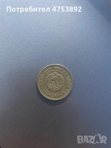 Нумизмат, снимка 2 - Нумизматика и бонистика - 53694117