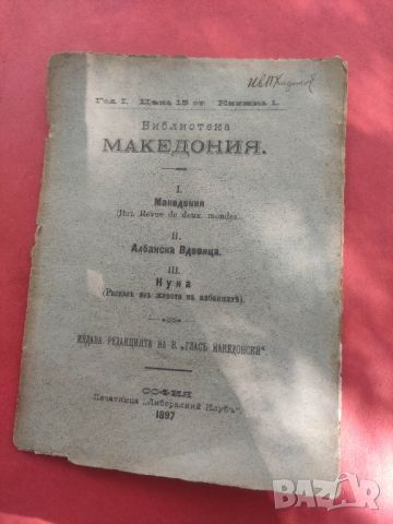 продавам книга " Библиотека Македония - Глас Македонски 1897




, снимка 1 - Други - 45251661