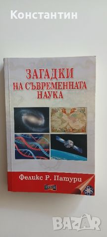 Книги за наука и мистерии, снимка 3 - Други - 45538138