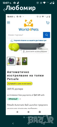 PetSafe автоматичен изстрелвач на топки за кучета , снимка 2 - За кучета - 50734987