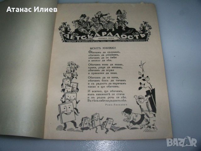 Детско списание "Детска радост" брой 8 от 1936-37г. , снимка 2 - Списания и комикси - 46413049