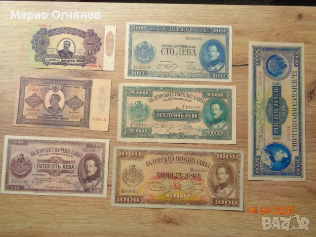 лот България 1925г  пълен  набор  банкноти 
