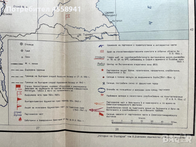 Стара Ретро Карта на Военни действия на БЪЛГАРИЯ 1925-1944г, снимка 5 - Антикварни и старинни предмети - 52614371