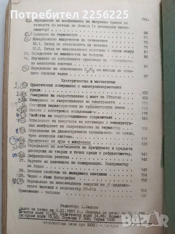 Практикум по физика, снимка 2 - Специализирана литература - 53758799