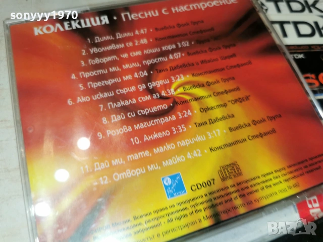 ПЕСНИ С НАСТРОЕНИЕ RAKS-НОВА КАСЕТА 0804261544H2E6R, снимка 5 - Аудио касети - 54135521