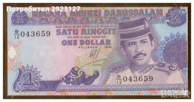 НУМИЗМАТИЧЕН ПЛИК С БАНКНОТА (Numisbrief) - БРУНЕЙ, снимка 2 - Нумизматика и бонистика - 51406434