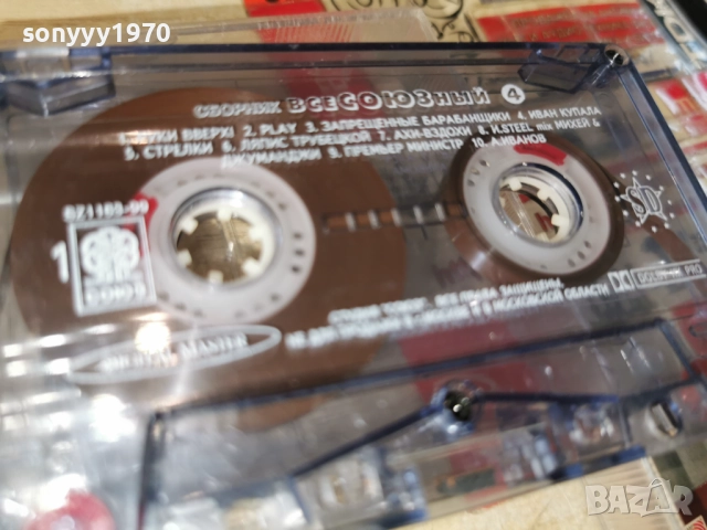 ВСЕСОЮЗНИЙ 4-ОРИГИНАЛНА КАСЕТА 2212251537, снимка 12 - Аудио касети - 52875637