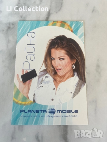 Картичка на Райна