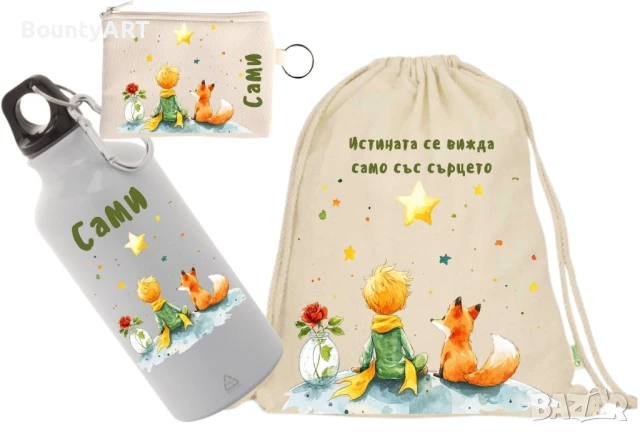 Персонализиран подаръчен комплект "Малкият принц", снимка 1
