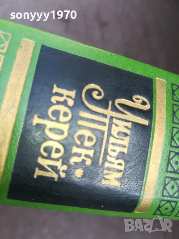 УИЛЯМ ПЕКЕРЕЙ 2904251942, снимка 8 - Художествена литература - 50085861