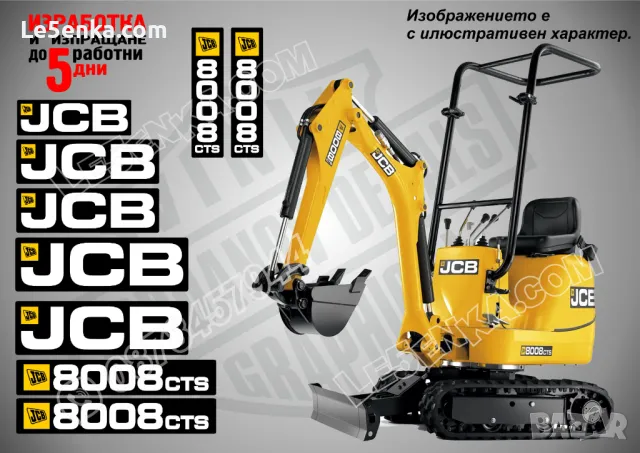 JCB 8055zts стикери надписи, снимка 11 - Аксесоари и консумативи - 49537449