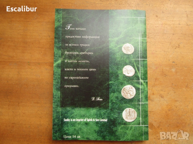 Каталог за древногръцките монети, снимка 4 - Нумизматика и бонистика - 53645983