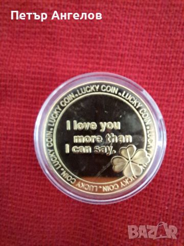 Позлатена късметлийска монета "Обичам те повече, отколкото мога да кажа", снимка 2 - Нумизматика и бонистика - 45724917