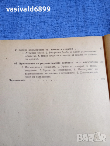 "Радиоактивни елементи", снимка 7 - Специализирана литература - 52666302