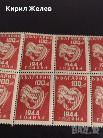 Пощенски марки 9 септември 1944г. България чисти без печат за КОЛЕКЦИЯ 44460, снимка 6 - Филателия - 45303316