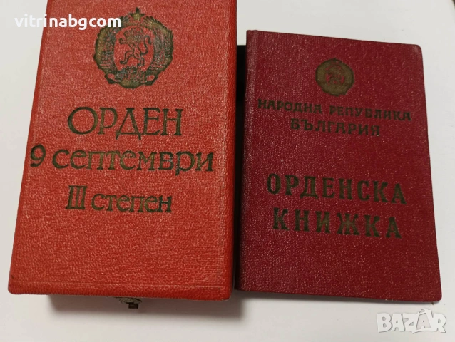 Орден 9.IX.1944- III степен в перфектно състояние, снимка 4 - Антикварни и старинни предмети - 54204384