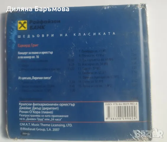 Шедьоври на класиката, снимка 13 - CD дискове - 47067159