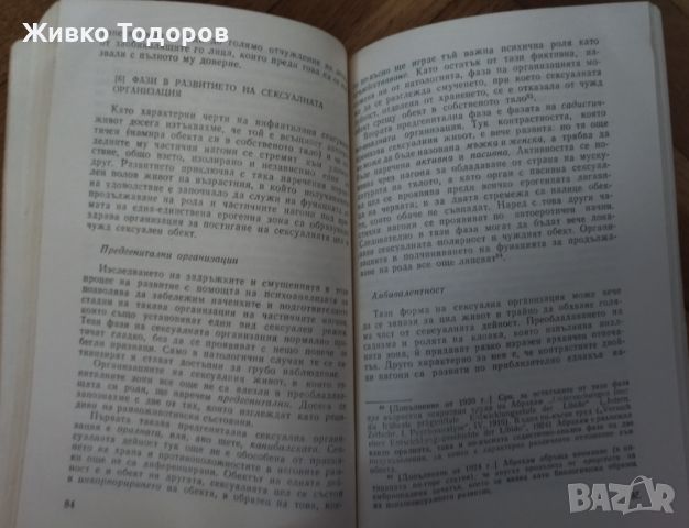 Психология на сексуалността - Зигмунд Фройд, снимка 3 - Специализирана литература - 46723178