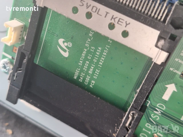 Основна платка - ,BN94-02519A,BN41-01165A за 32-инчов телевизор SAMSUNG LE32B530P7W с дисплей LTF320, снимка 2 - Части и Платки - 51192718