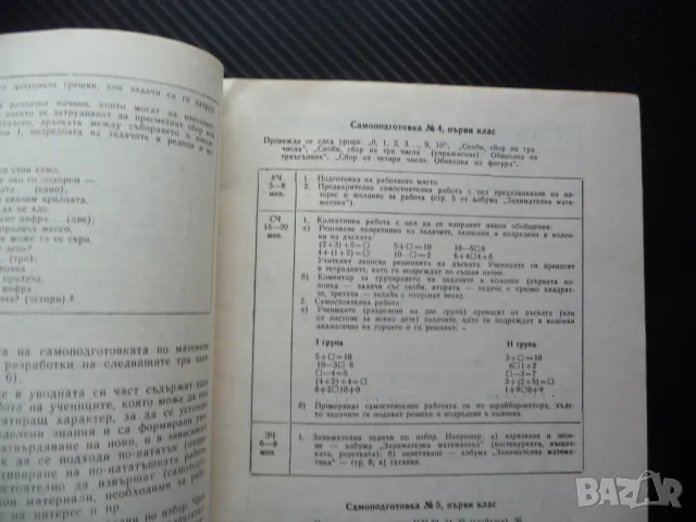 Начално образование 1/85 Лазаруване социалната позиция на ученика, снимка 3 - Списания и комикси - 50260818