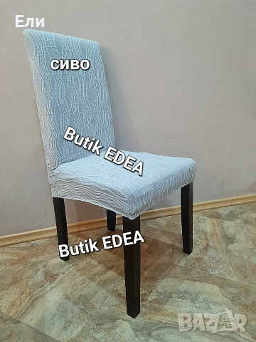 Еластични калъфи за столове от мек и релеф жакард , снимка 5 - Други стоки за дома - 53390392