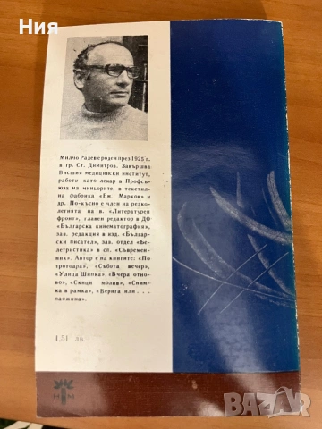 Пет книги от едно време, снимка 10 - Художествена литература - 53431370