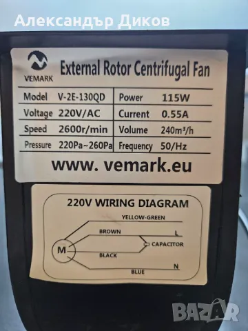 Вентилатор, промишлен, центробежен, 240m3/h, 115W, 230VAC, V-2E-130QD, тип "охлюв", снимка 3 - Други машини и части - 46897401