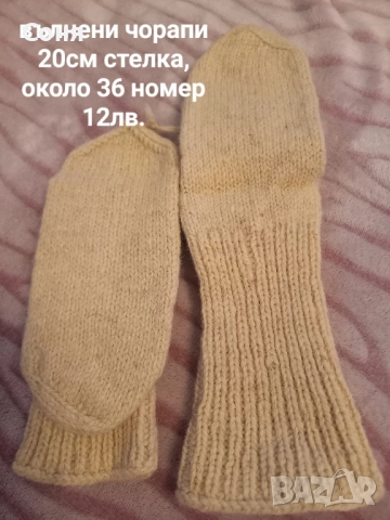 Вълнени чорапи , снимка 2 - Други - 43772914