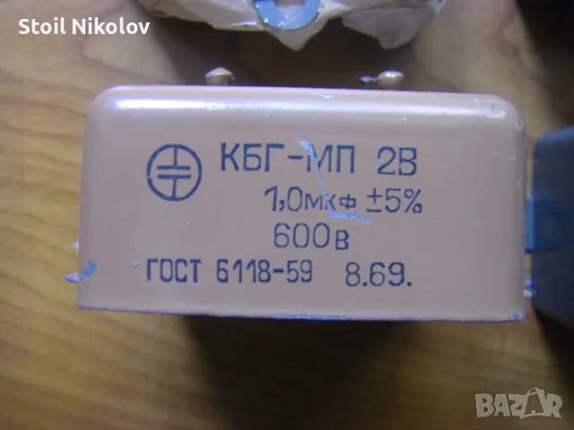 Руски хартиеномаслени кондензатори КБГ-МП, снимка 8 - Друга електроника - 47123609