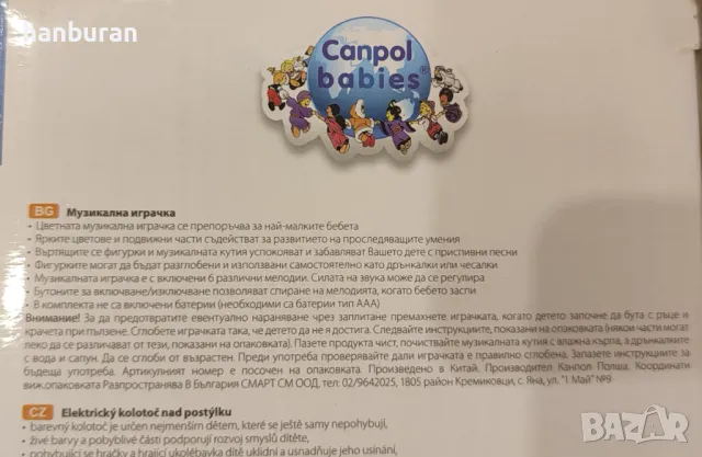 Музикална въртележка Canpol babies , снимка 3 - Музикални играчки - 46968565