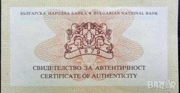 Сертификат 2 лева 2013 Апостол Карамитев, снимка 1 - Нумизматика и бонистика - 45200866