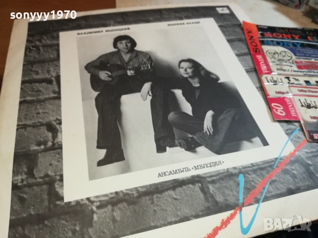 ВЛАДИМИР ВИСОЦКИ И МАРИНА ВЛАДИ-АНСАМБЪЛ МЕЛОДИЯ 0209251945, снимка 17 - Грамофонни плочи - 51583856
