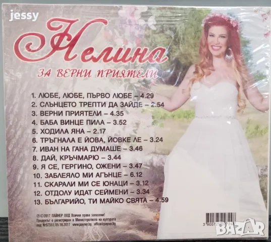 Нелина - Колекция от дискове , снимка 17 - CD дискове - 47398171