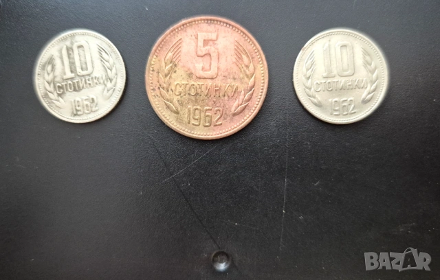 Лот монети 1962 г