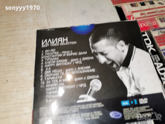 █▬█ 0 ▀█▀ ИЛИЯН ДВД 1612251318, снимка 10 - DVD дискове - 52812677