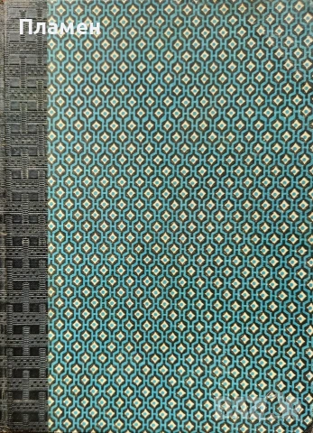 Черно море / Средна гора / Тракийска равнина / Родопите Иванъ Великовъ /1937/, снимка 15 - Антикварни и старинни предмети - 53033561