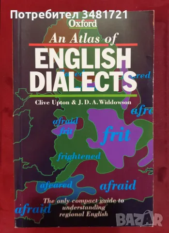 Атлас на английските диалекти / An Atlas of English Dialects, снимка 1 - Енциклопедии, справочници - 49130069