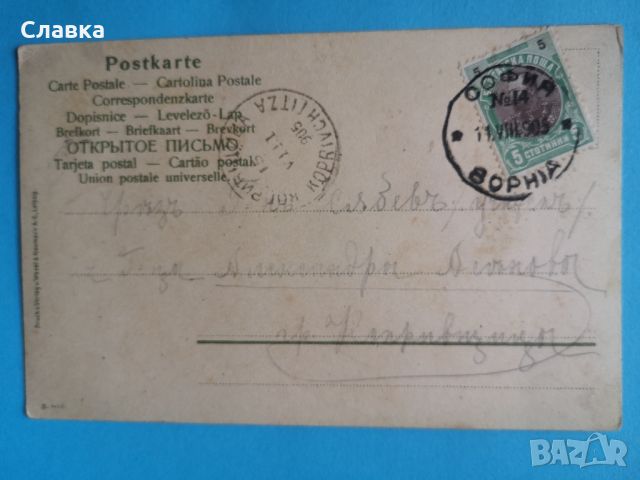 пътувала картичка 1905 г. , снимка 2 - Други - 46295266