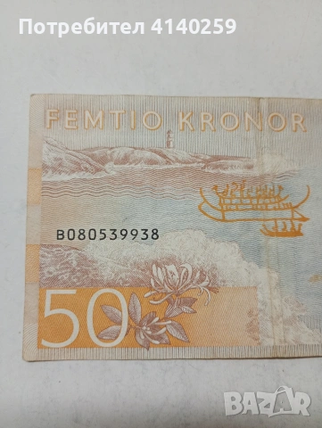 ШВЕЦИЯ БАНКНОТА , снимка 4 - Нумизматика и бонистика - 53742681