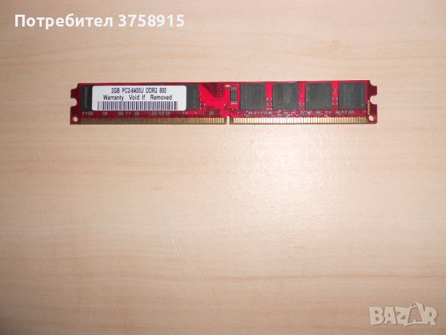291.Ram DDR2 800 MHz,PC2-6400,2Gb,KINGBOX. НОВ, снимка 1 - RAM памет - 45899755