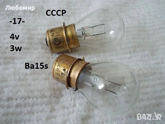 Ретро лампи малки разни - списък, снимка 17 - Антикварни и старинни предмети - 52384876