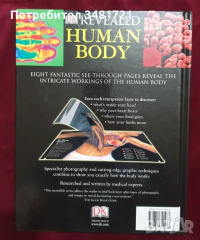 Енциклопедия на човешкото тяло / Human Body, снимка 7 - Специализирана литература - 47405170