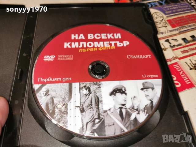 НА ВСЕКИ КИЛОМЕТЪР ДВД 2612251851, снимка 2 - DVD филми - 52906823