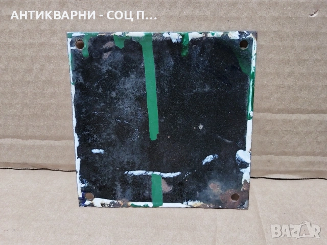 Стара Соц Емайлирана Малка Табелка. / НОМЕР 1559., снимка 4 - Антикварни и старинни предмети - 53661326