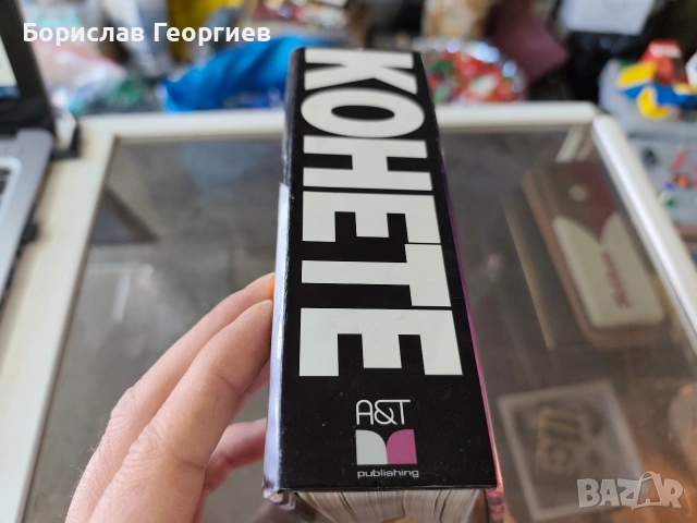 Книга фотоалбум конете, снимка 2 - Художествена литература - 53647778